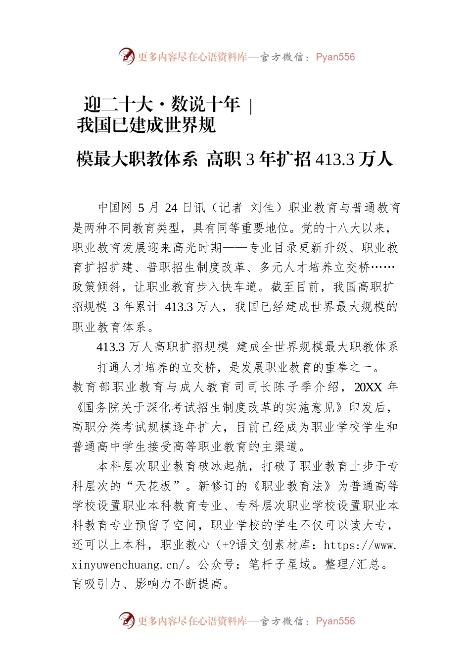 迎二十大·数说十年 我国已建成世界规模最大职教体系 高职3年扩招413.3万人（20220524）.docx_第1页