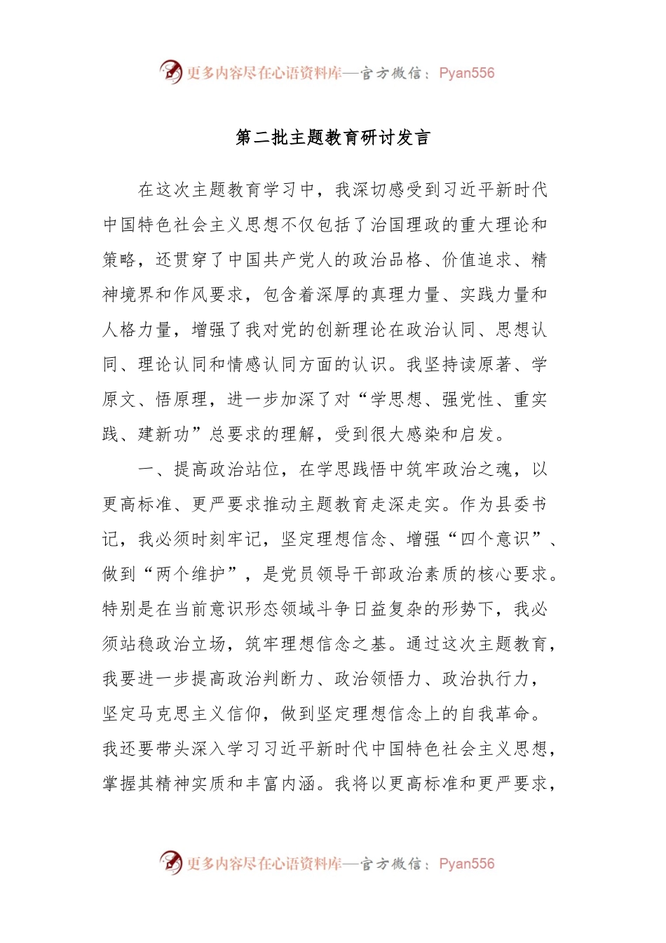 第二批主题教育研讨发言 (8).docx_第1页