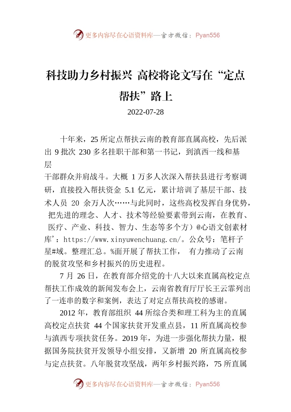 科技助力乡村振兴 高校将论文写在“定点帮扶”路上.docx_第1页