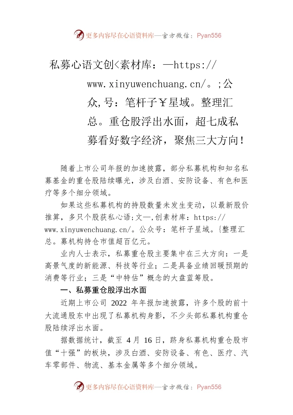 私募重仓股浮出水面，超七成私募看好数字经济，聚焦三大方向！（20230417）.docx_第1页