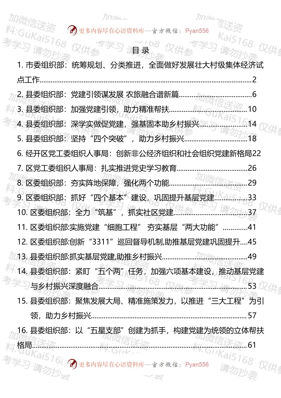 组织部党建工作汇报材料汇编（16篇）.docx_第1页