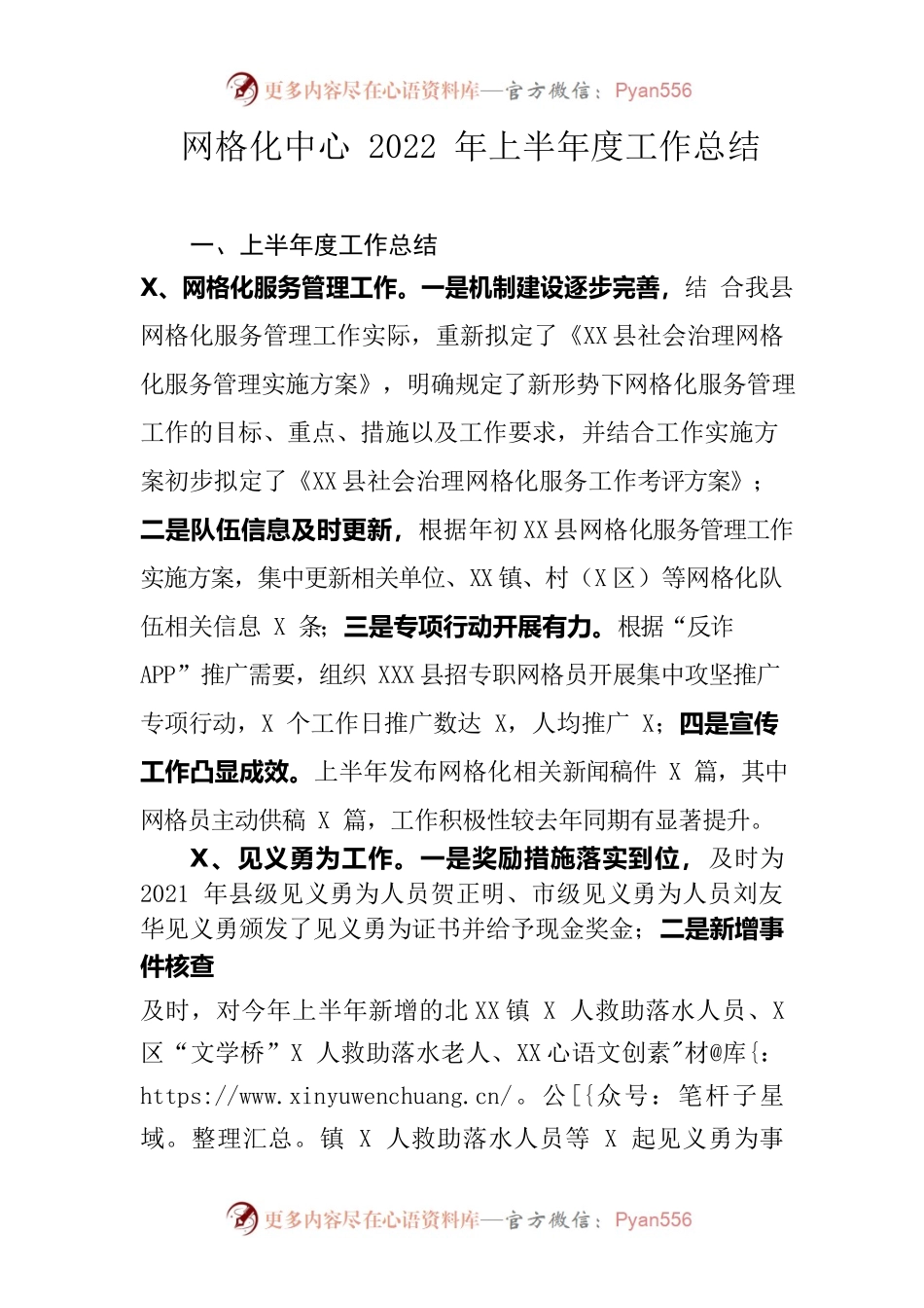 网格2022年上半年度工作总结.docx_第1页