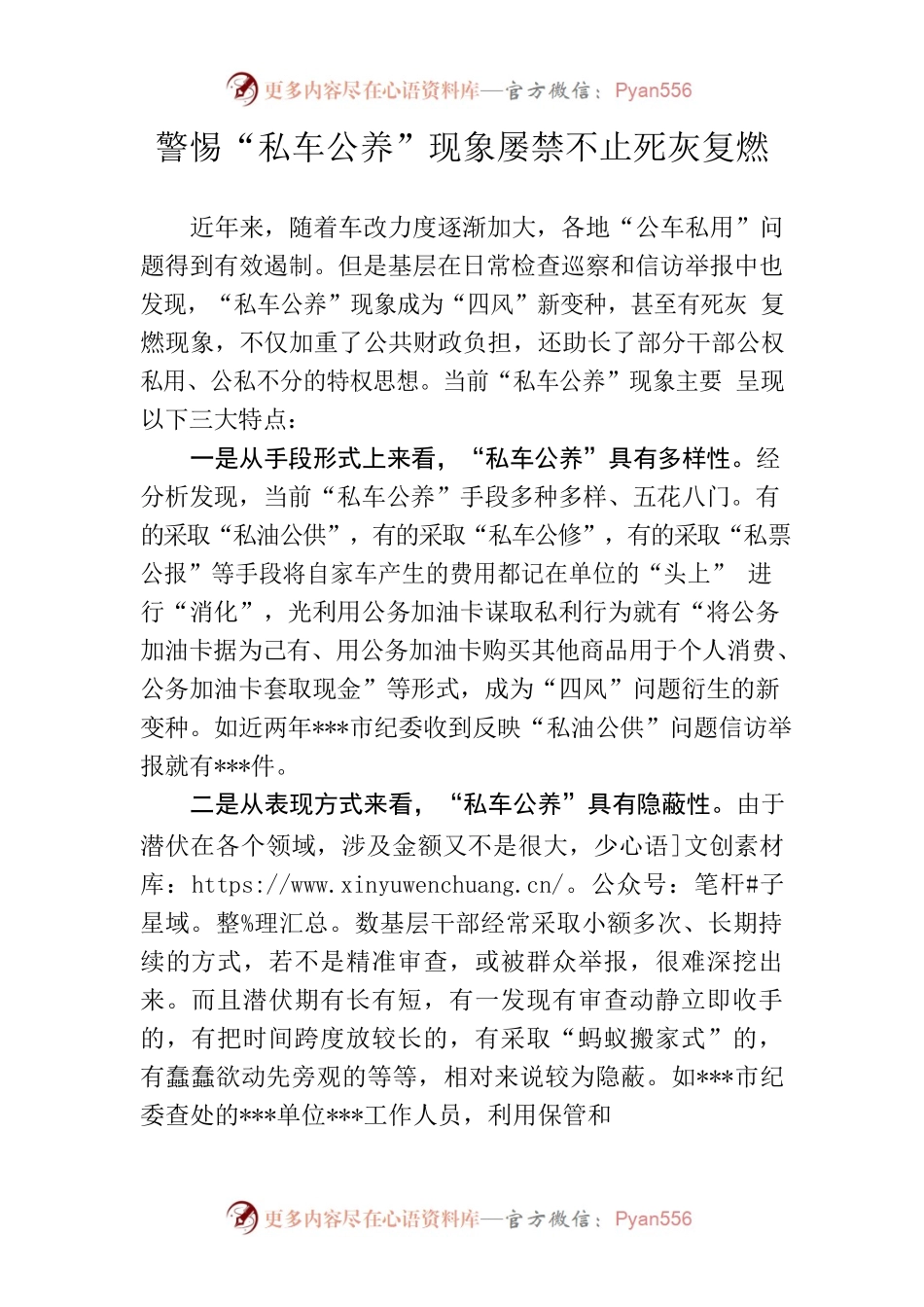 警惕“私车公养”屡禁不止死灰复燃.docx_第1页