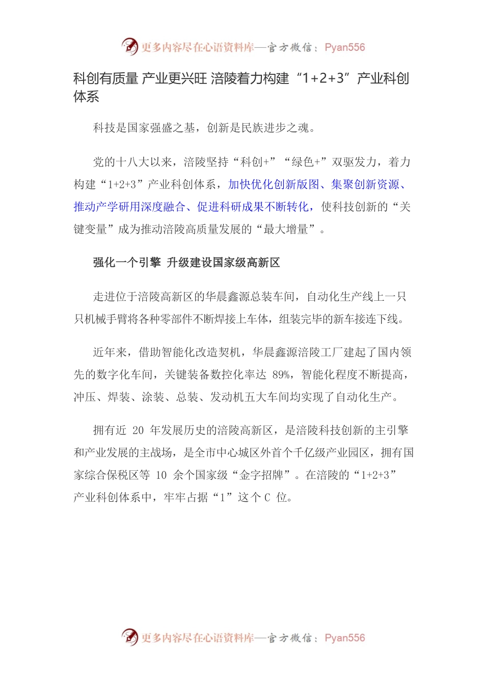 科创有质量产业更兴旺涪陵着力构建“123”产业科创体系.docx_第1页