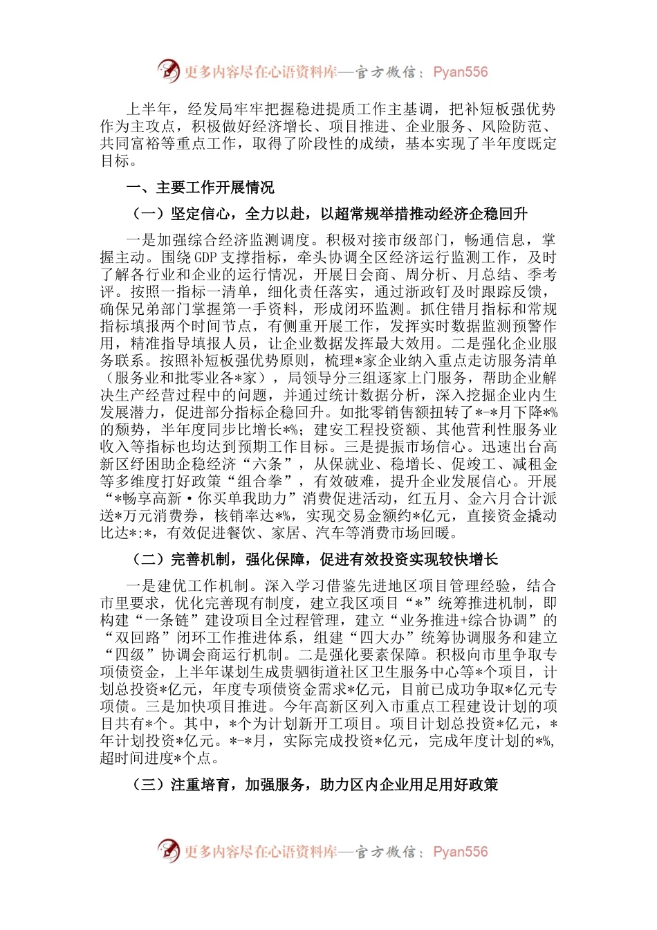 经济发展局工作汇报材料.docx_第1页
