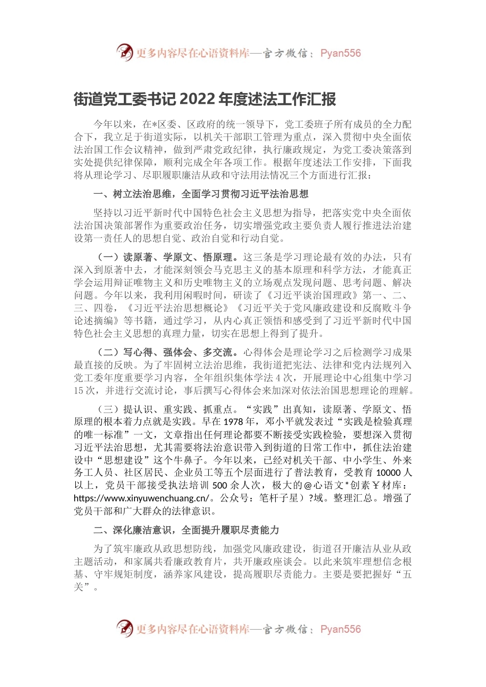 街道党工委书记2022年度述法工作汇报.docx_第1页