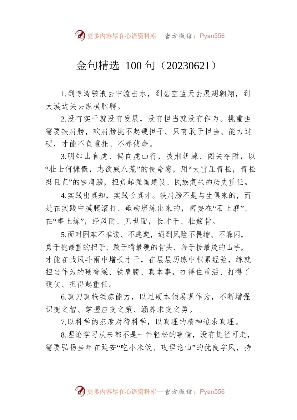 金句精选100句（20230621）.docx_第1页