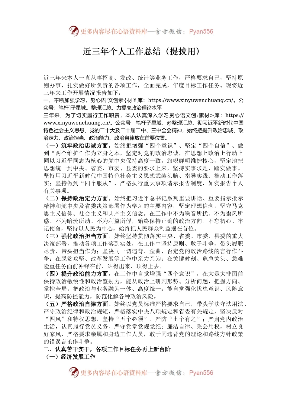 近三年个人工作总结（提拔用）.docx_第1页