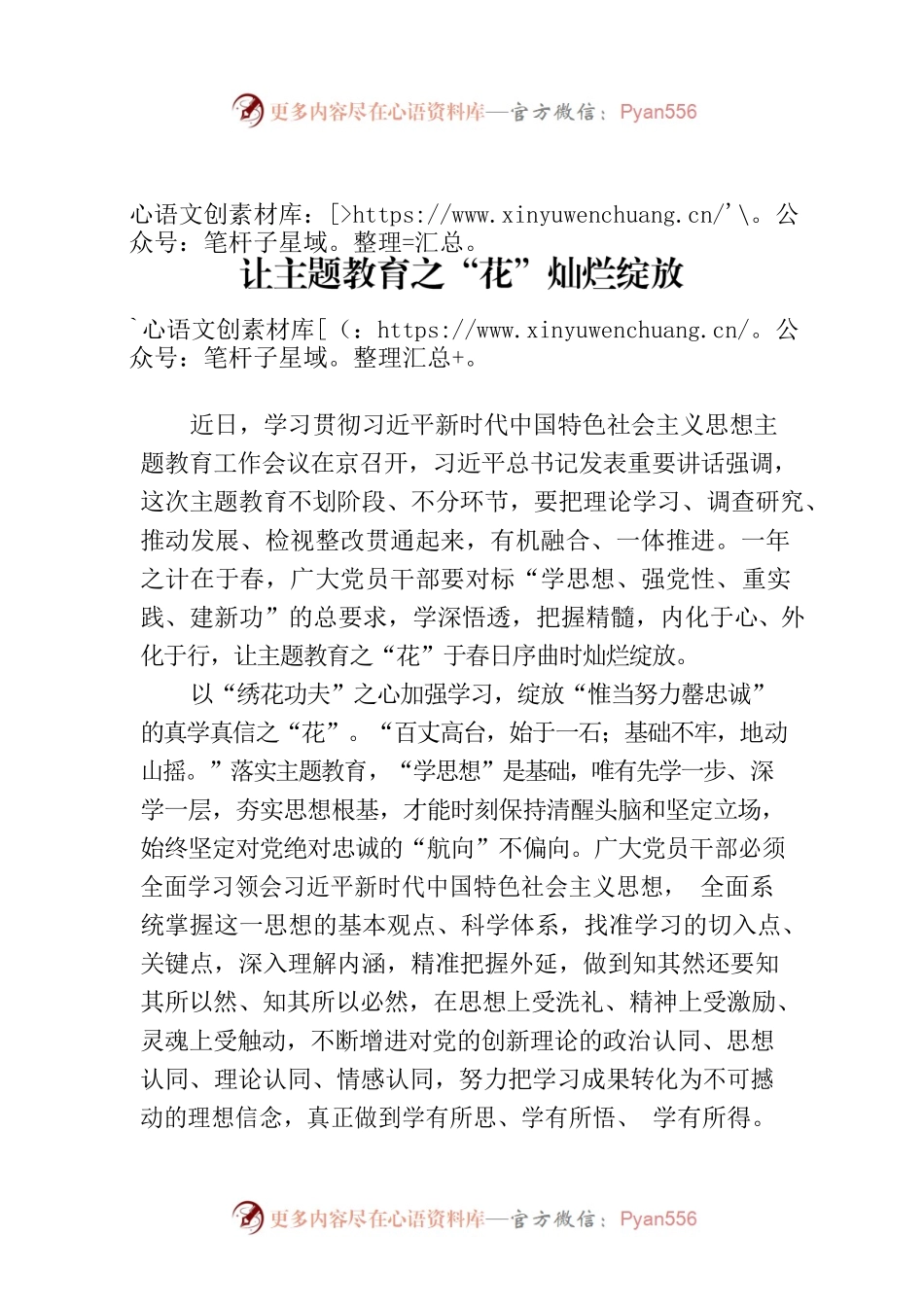 让主题教育之“花”灿烂绽放.docx_第1页