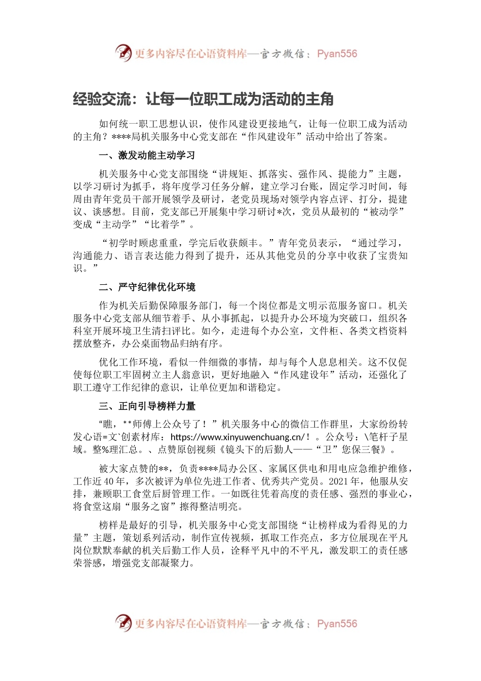 经验交流：让每一位职工成为活动的主角.docx_第1页
