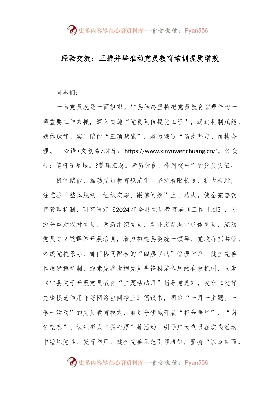经验交流：三措并举 推动党员教育培训提质增效.docx_第1页
