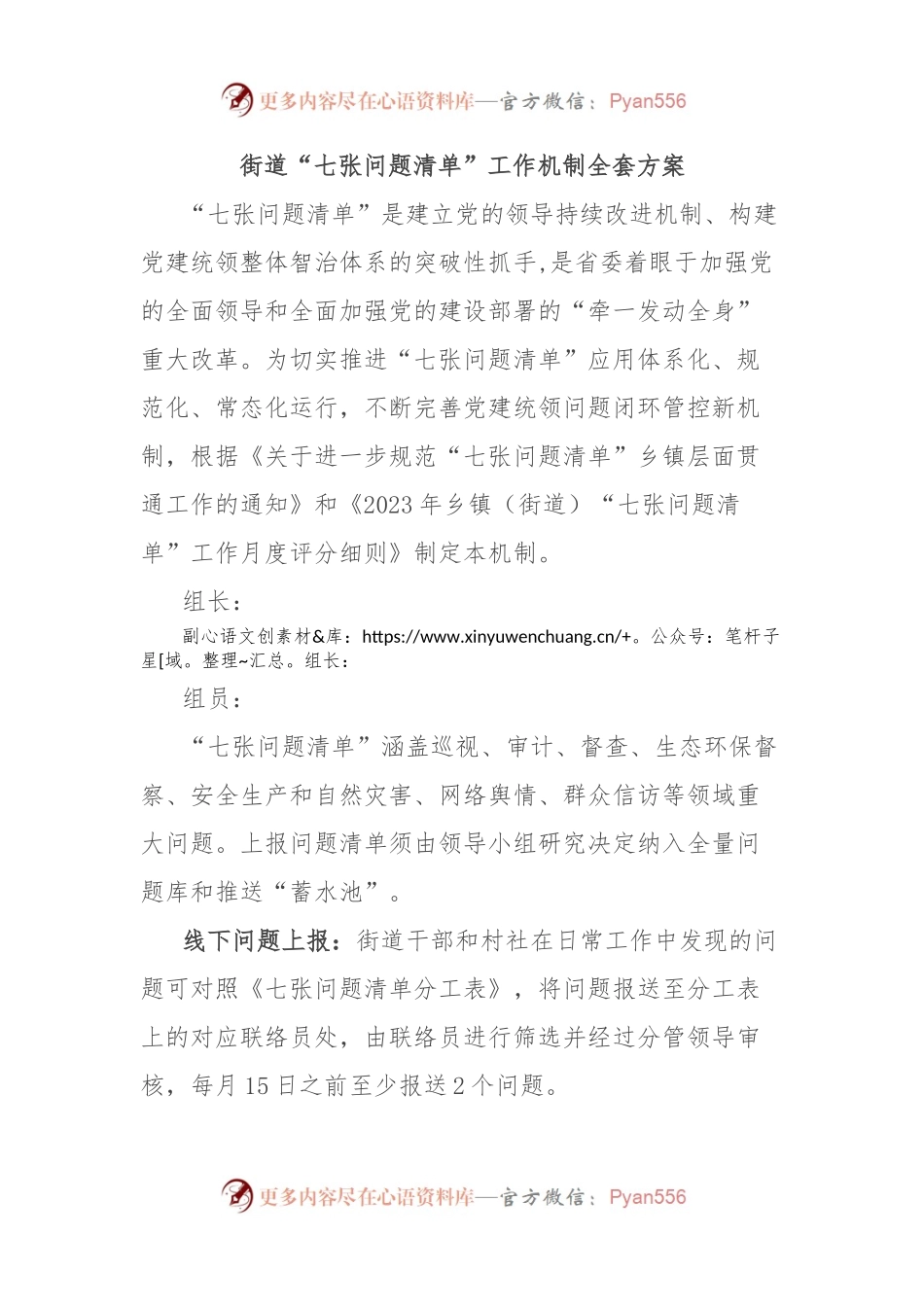 街道“七张问题清单”工作机制全套方案.docx_第1页