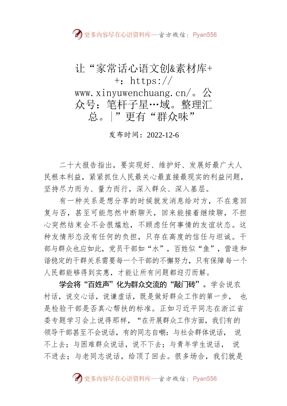 让“家常话”更有“群众味”.docx_第1页