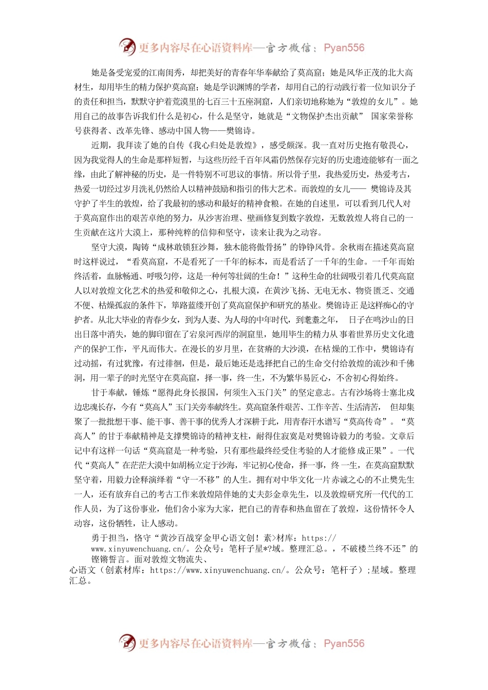 读《我心归处是敦煌》有感.docx_第1页