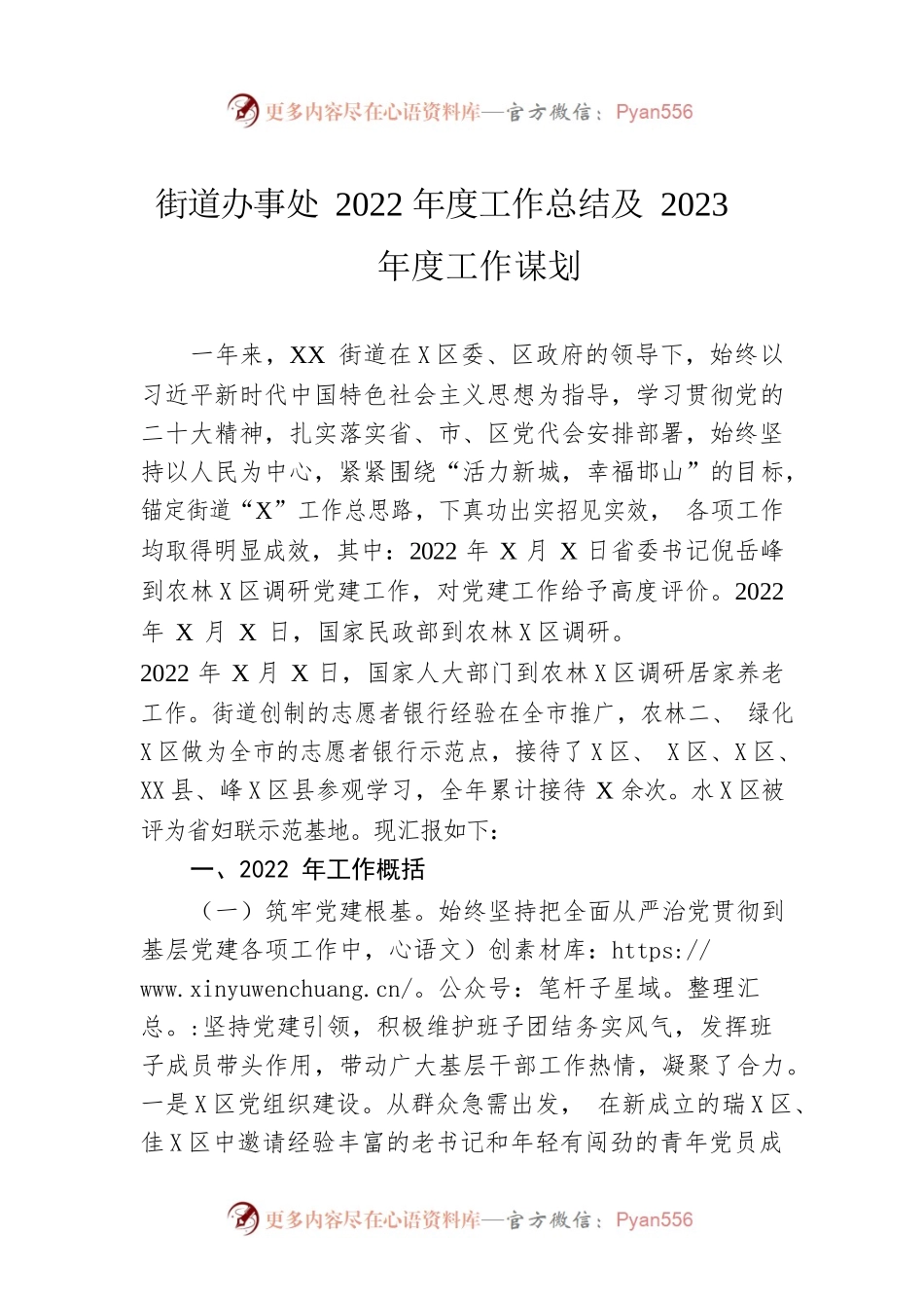 街道办事处2022年度工作总结及2023年度工作谋划.docx_第1页