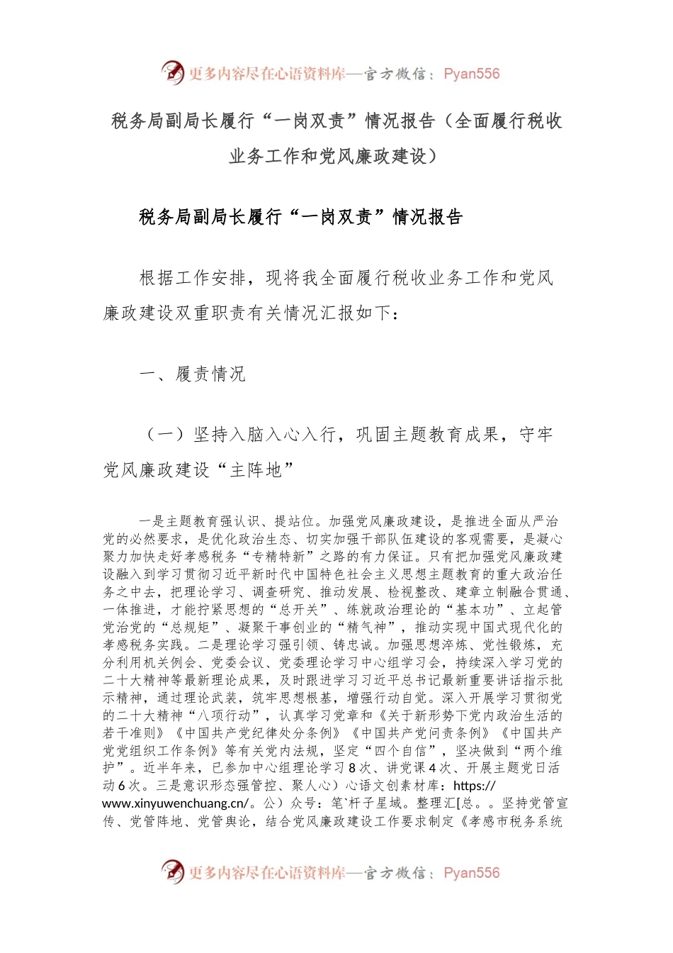 税务局副局长履行“一岗双责”情况报告（全面履行税收业务工作和党风廉政建设）.docx_第1页