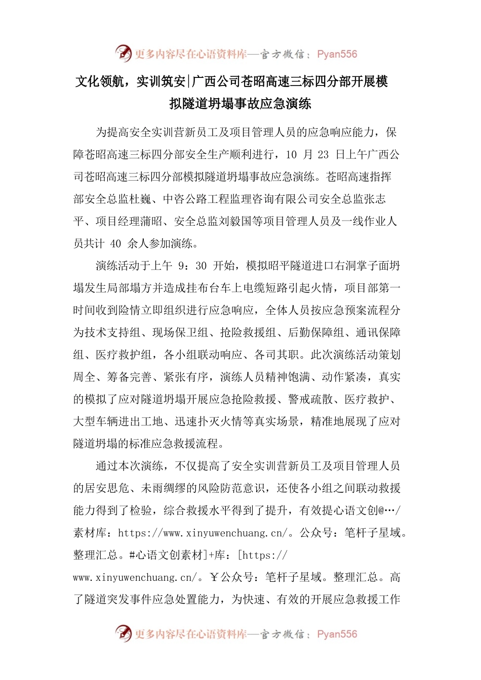 苍昭高速三标四分部隧道坍塌事故暨消防专项应急演练.docx_第1页
