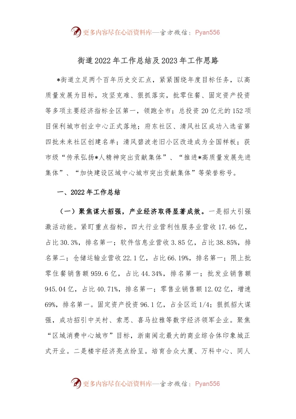 街道2022年工作总结及2023年工作思路22.docx_第1页