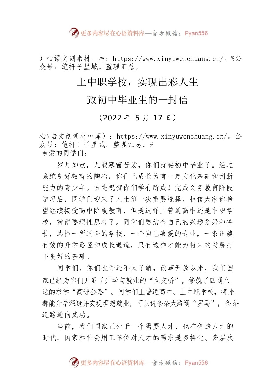 致初中毕业生的一封信.docx_第1页