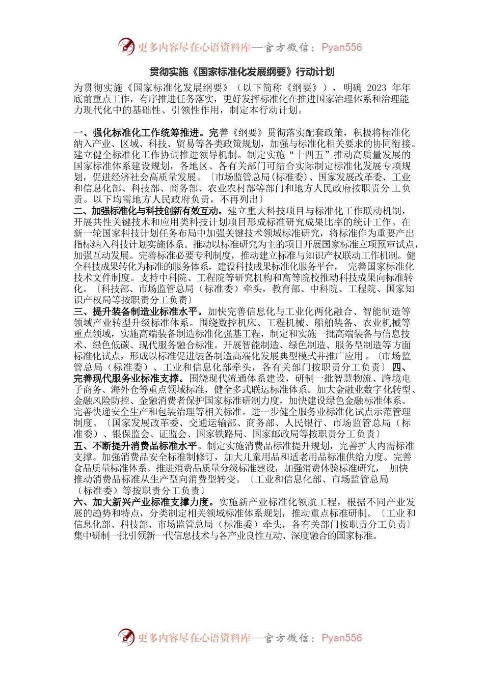 贯彻实施《国家标准化发展纲要》行动计划.docx_第1页
