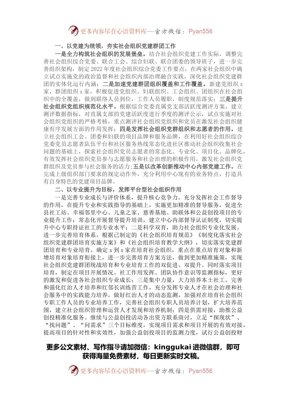 社会创新中心2022年度工作要点.docx_第1页