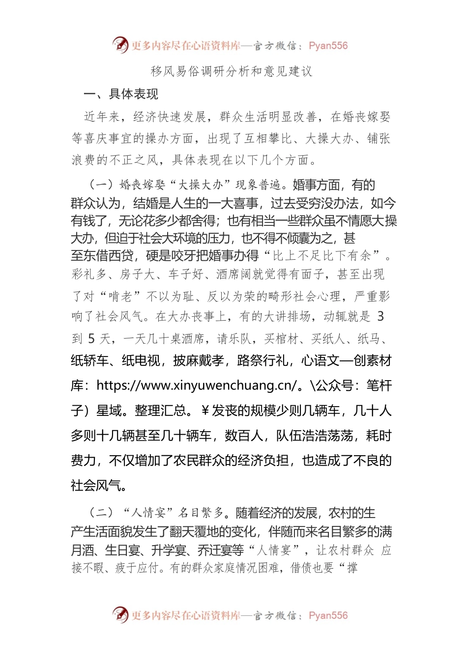 移风易俗调研分析和意见建议.docx_第1页