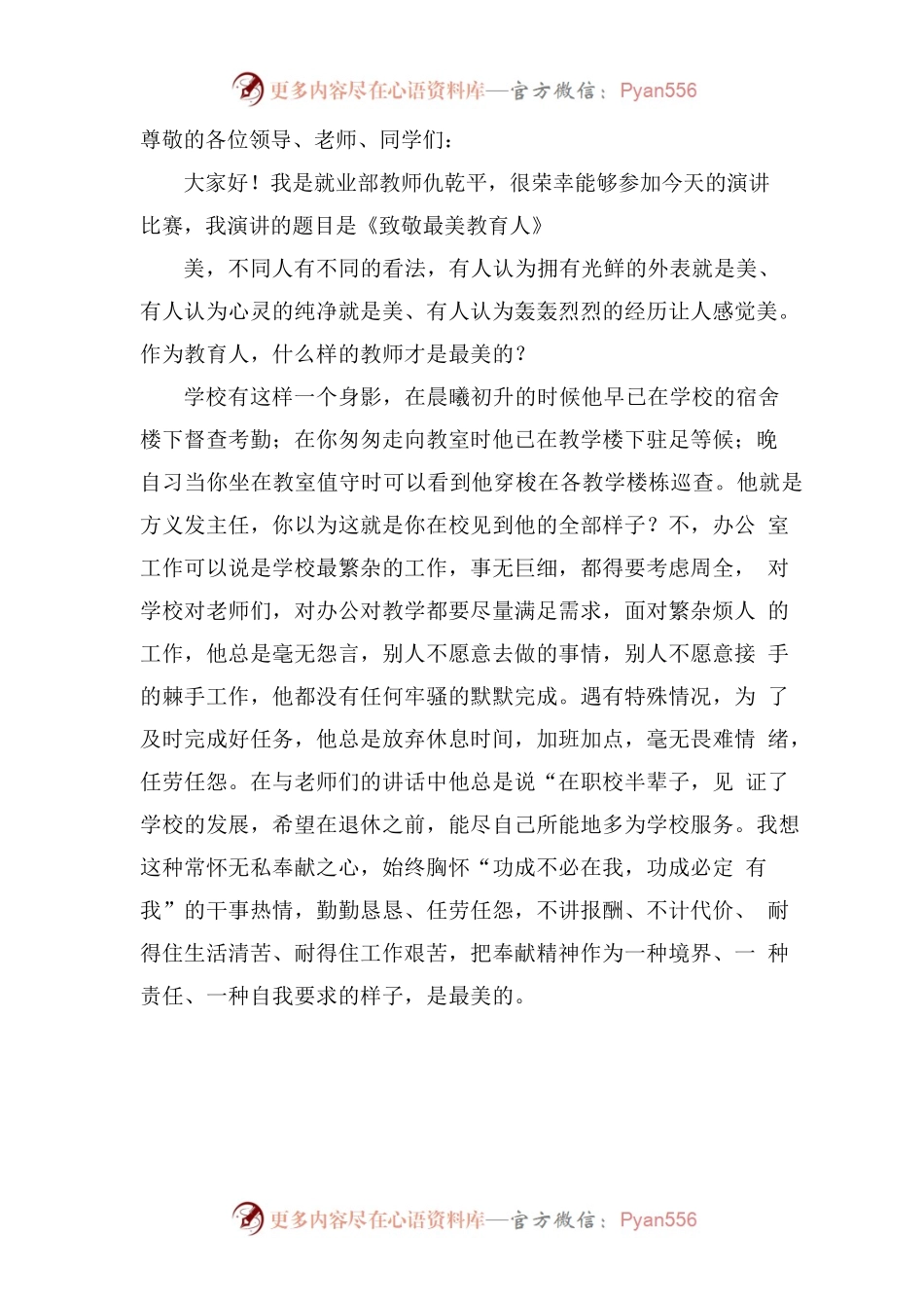 致敬最美教育人.docx_第1页