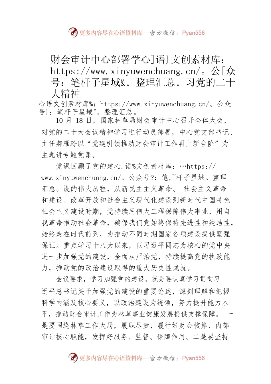 财会审计中心部署学习党的二十大精神（20221021）.docx_第1页