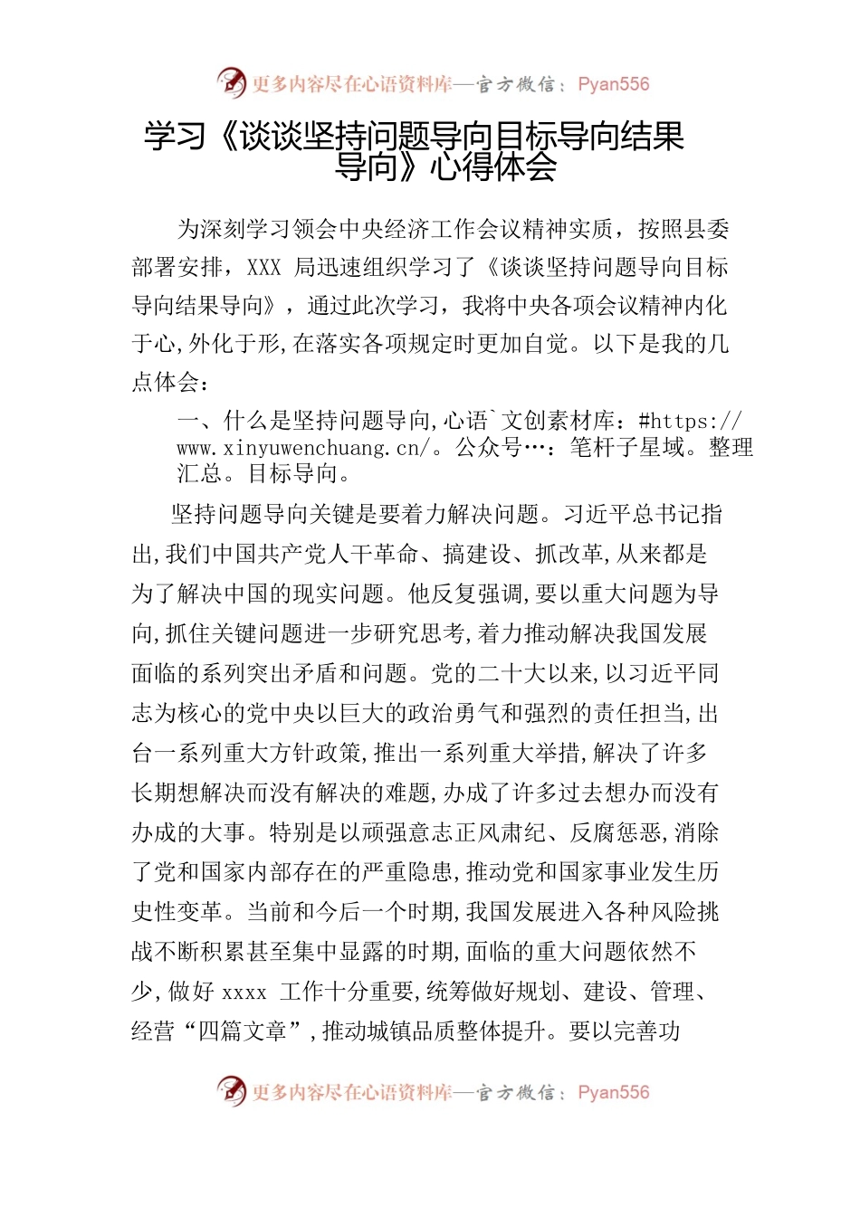 谈坚持问题导向目标导向结果导向心得体会.docx_第1页