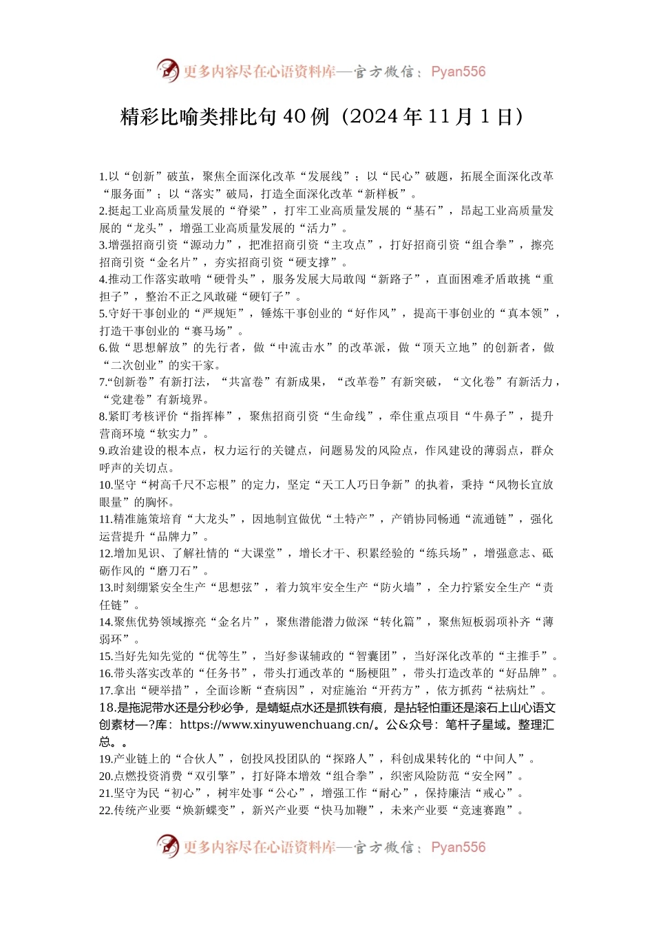精彩比喻类排比句40例（2024年11月1日）.docx_第1页
