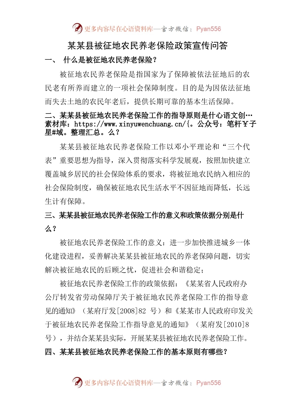 被征地农民养老保险政策宣传问答.docx_第1页