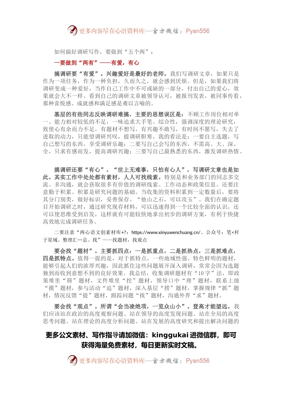 调研报告怎么写？掌握这几步就够了.docx_第1页
