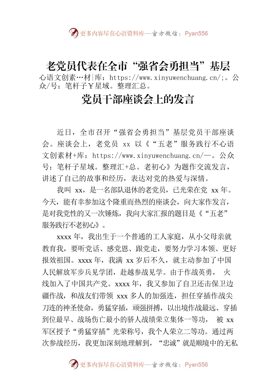 老党员代表在全市“强省会勇担当”基层党员干部座谈会上的发言.docx_第1页