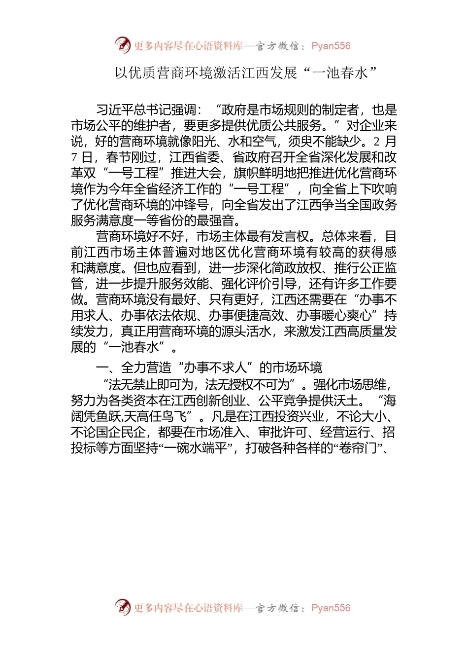 营商环境 放管服改革.docx_第1页