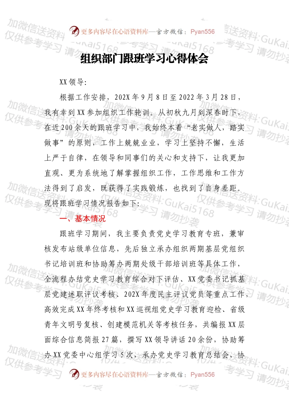 组织部门跟班学习心得体会.docx_第1页