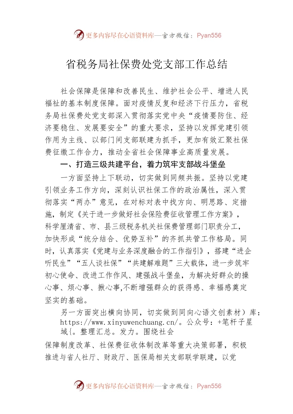 省税务局社保费处党支部工作总结.docx_第1页