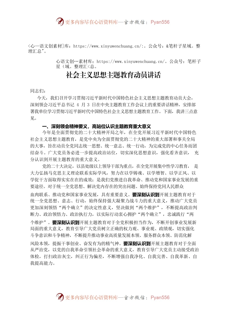 第二批学习贯彻习近平新时代中国特色社会主义思想主题教育动员讲话.docx_第1页