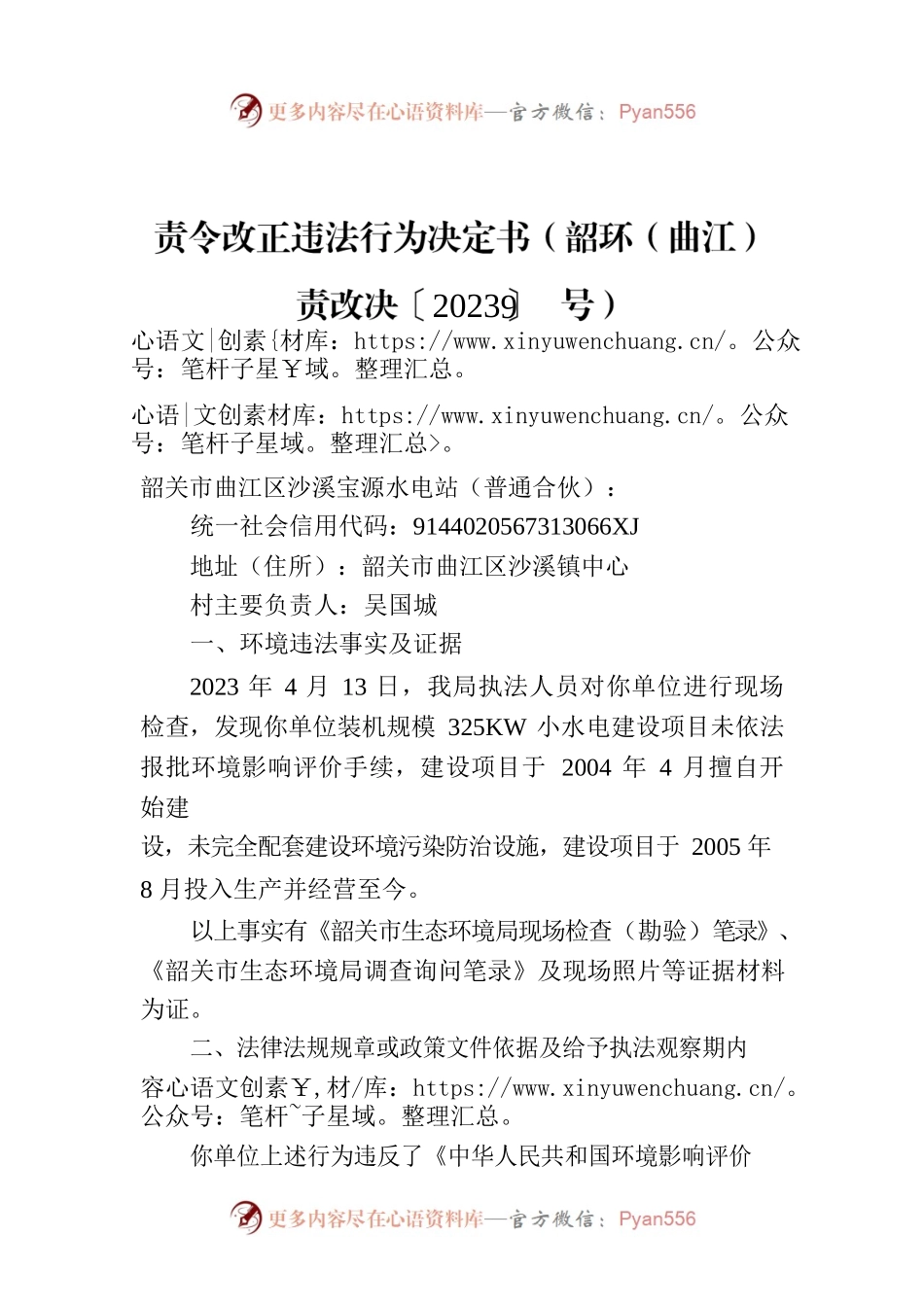责令改正违法行为决定书（韶环（曲江）责改决〔2023〕9号）.docx_第1页
