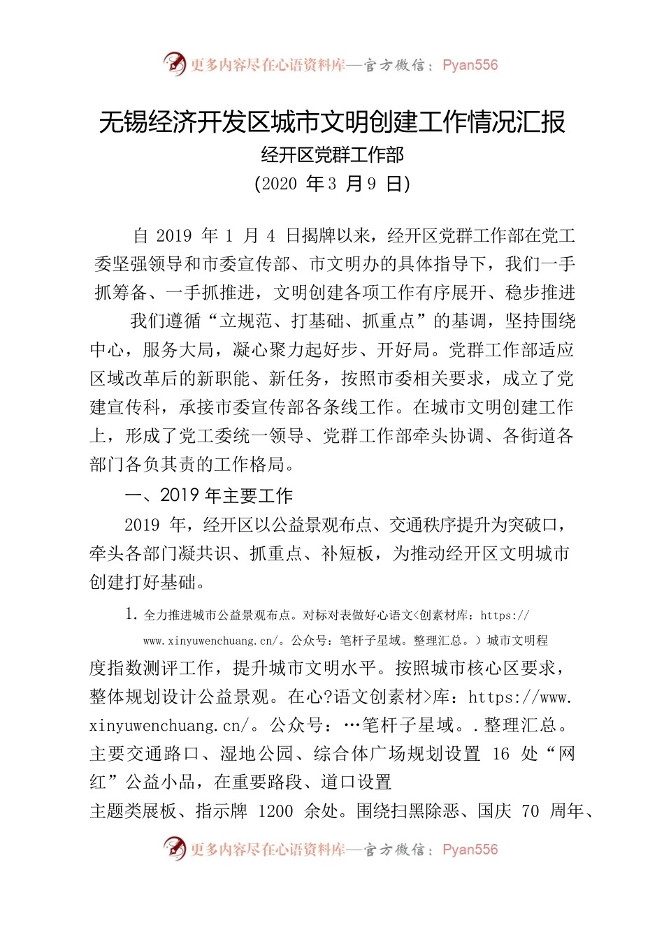 经济开发区城市文明创建工作情况汇报——文明办汇报小结材料.docx_第1页
