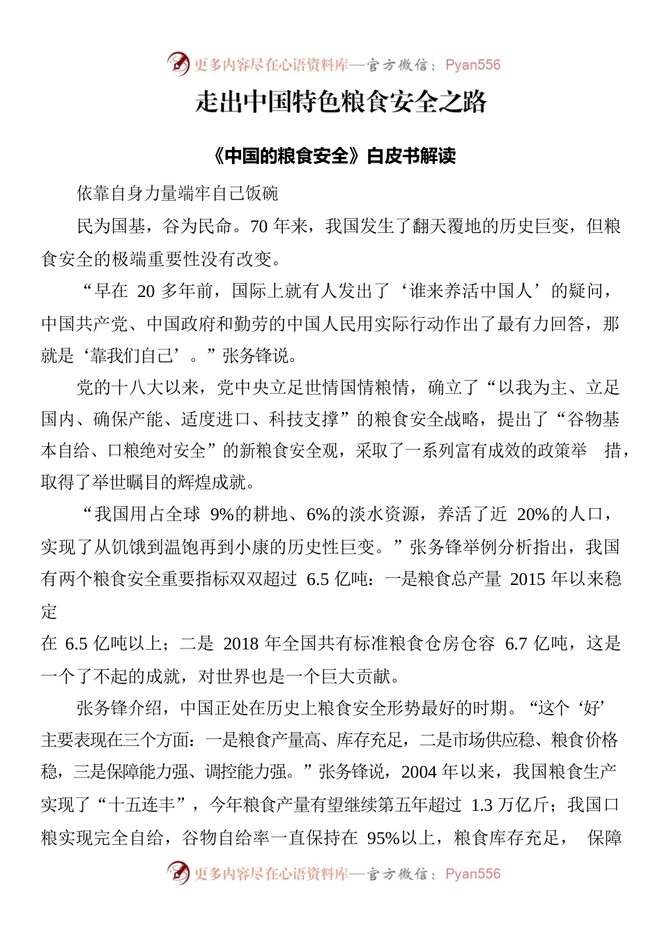 走出中国特色粮食安全之路.docx_第1页