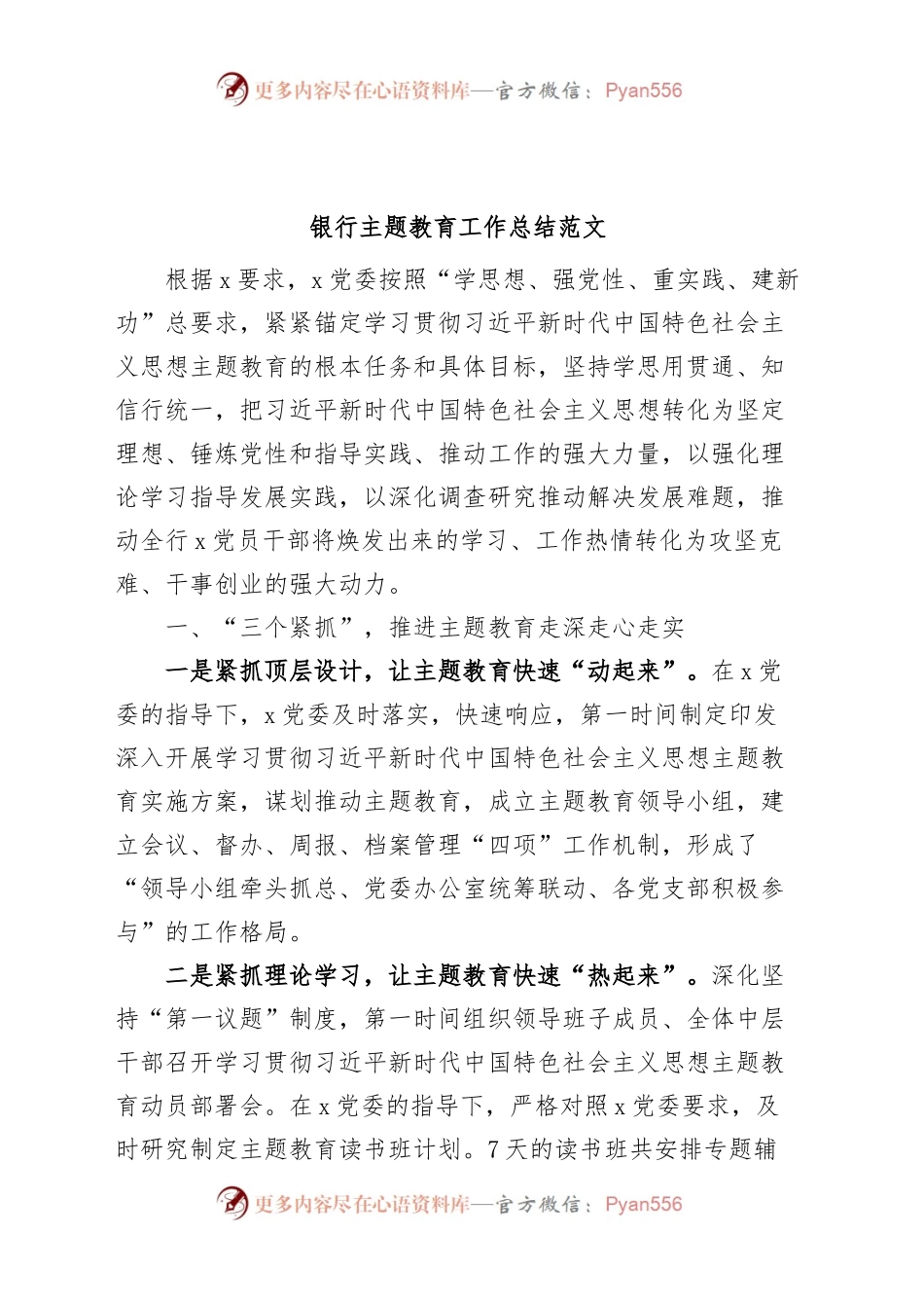 银行主题教育工作总结汇报报告.docx_第1页