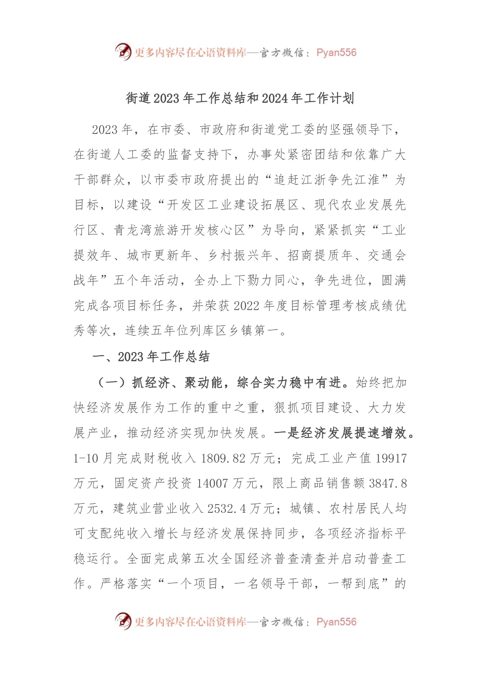 街道2023年工作总结和2024年工作计划.docx_第1页