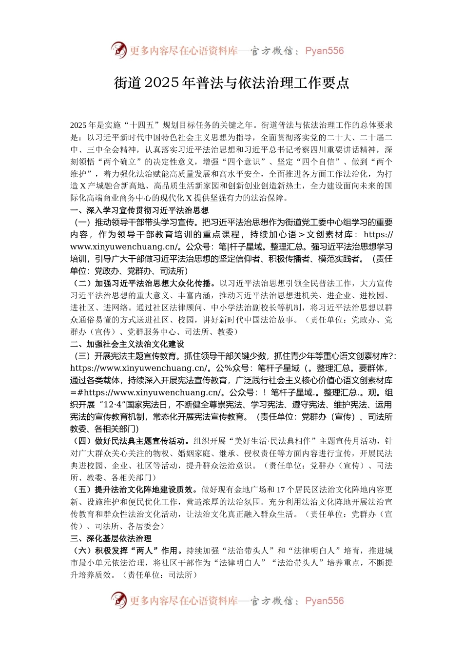 街道2025年普法与依法治理工作要点.docx_第1页