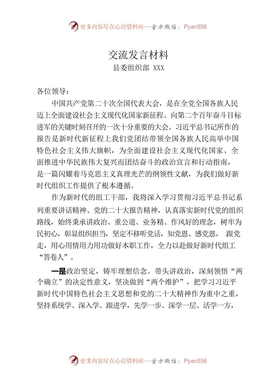 组织部党的二十大精神交流发言材料.docx_第1页