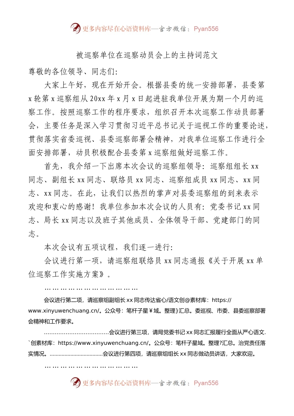 被巡察单位在巡察动员会上的主持词动员部署工作会议.docx_第1页