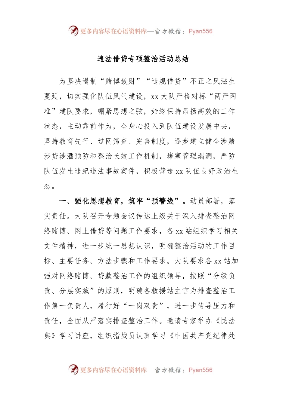 违法借贷专项整治活动总结.docx_第1页