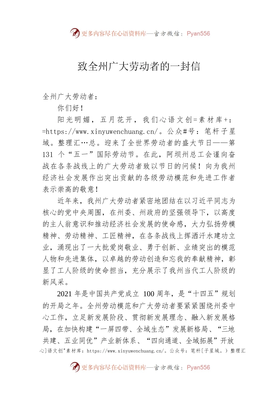 致阿坝州全州广大劳动者的一封信.docx_第1页