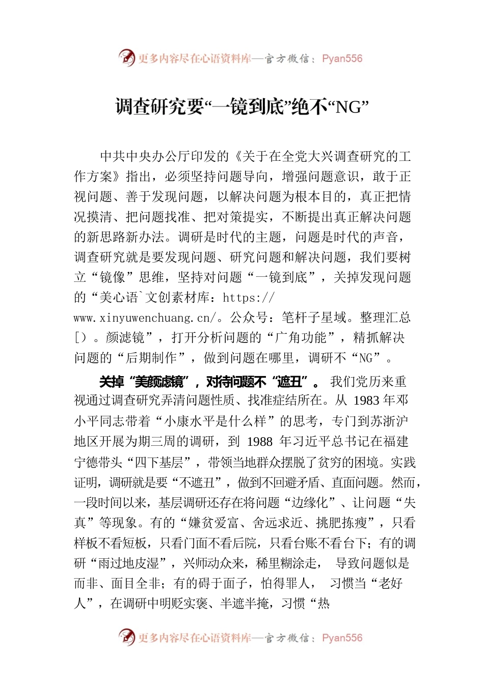调查研究要“一镜到底”绝不“NG”.docx_第1页