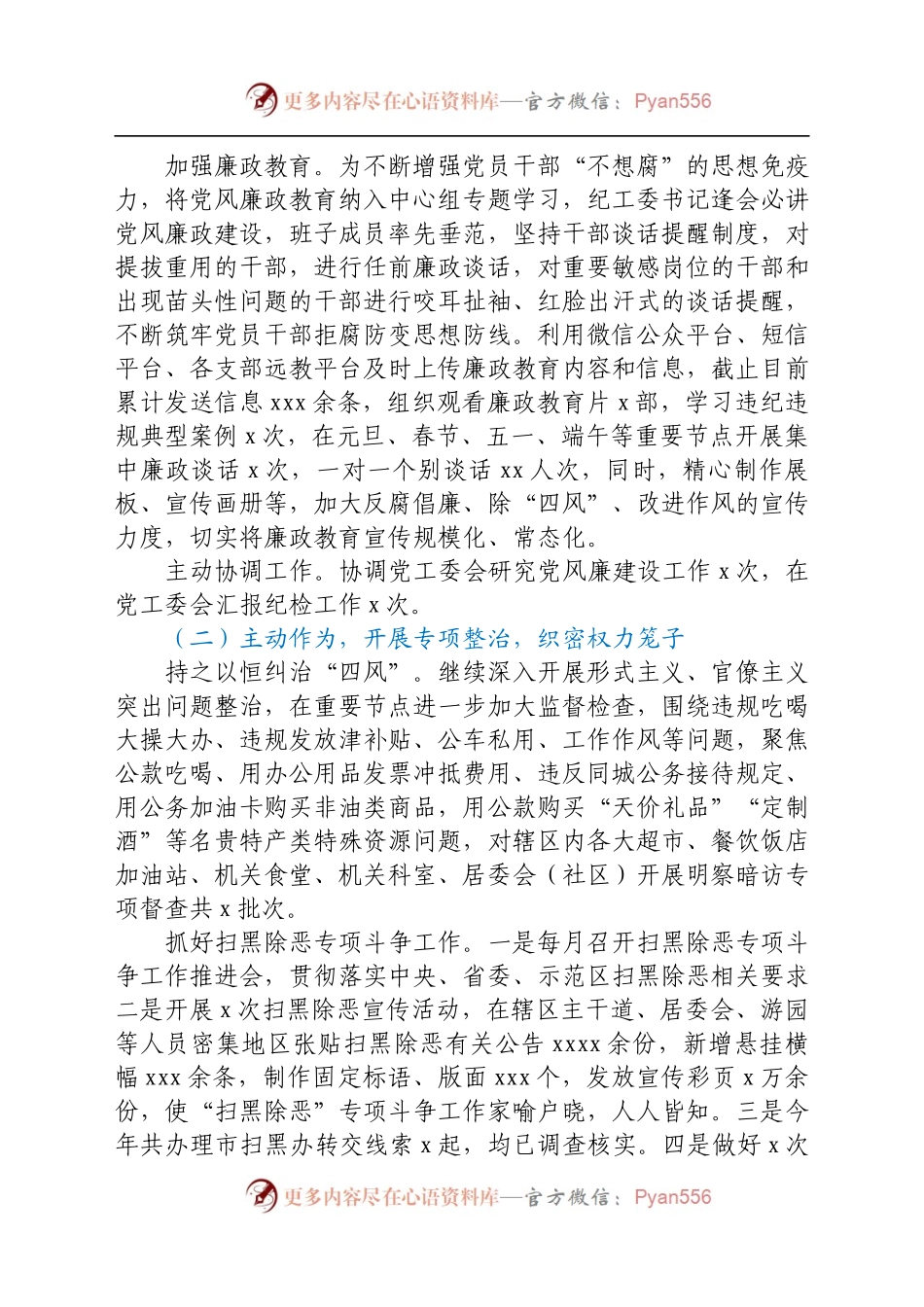 纪工委落实党风廉政建设监督责任情况总结报告（乡镇街道2020）.docx_第1页