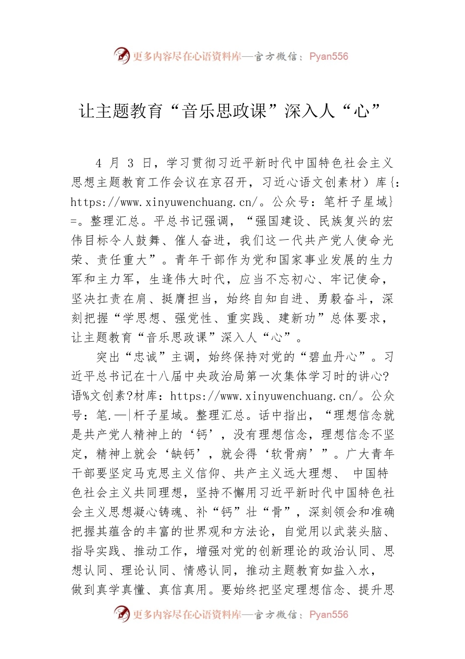 让主题教育“音乐思政课”深入人“心”.docx_第1页